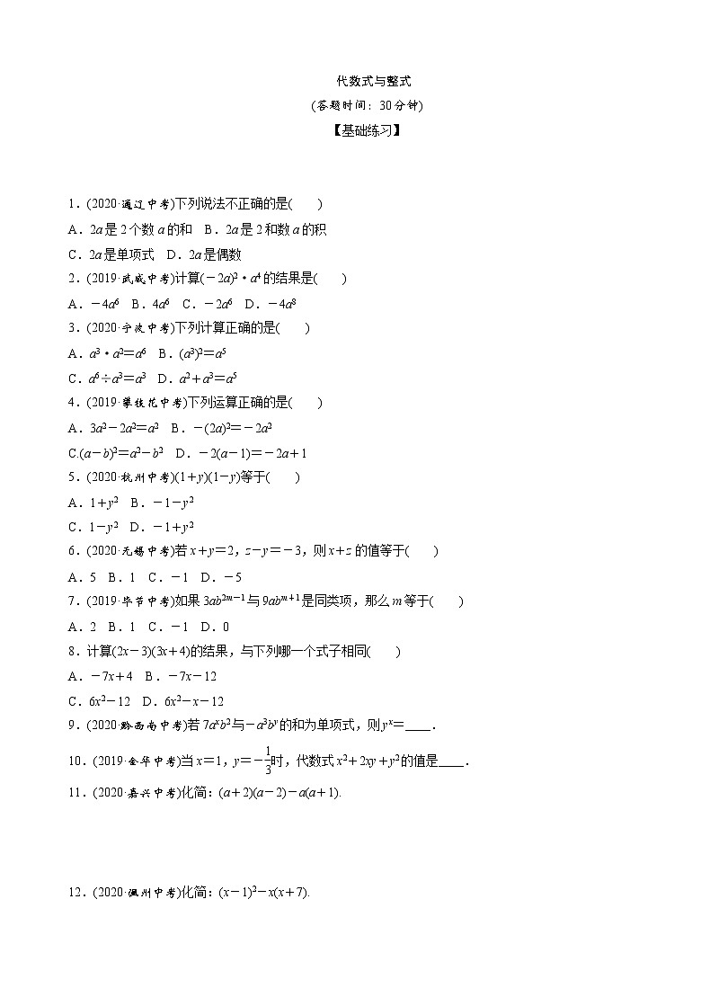 2021年江西省九年级中考数学一轮复习课时训练：代数式与整式（Word版 含答案）第1页