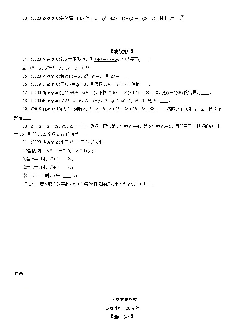 2021年江西省九年级中考数学一轮复习课时训练：代数式与整式（Word版 含答案）第2页