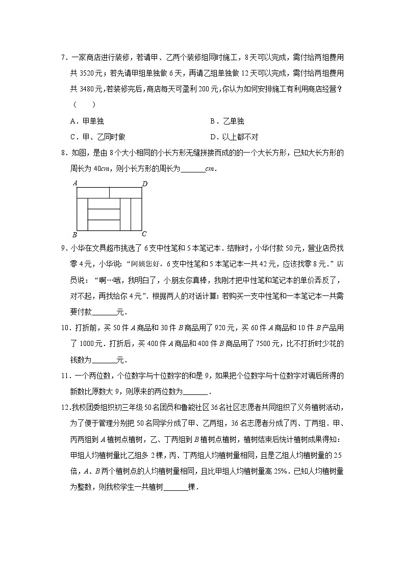 2021年中考一轮复习九年级数学《二元一次方程组的应用》自主复习达标测评（word版含解析）第2页
