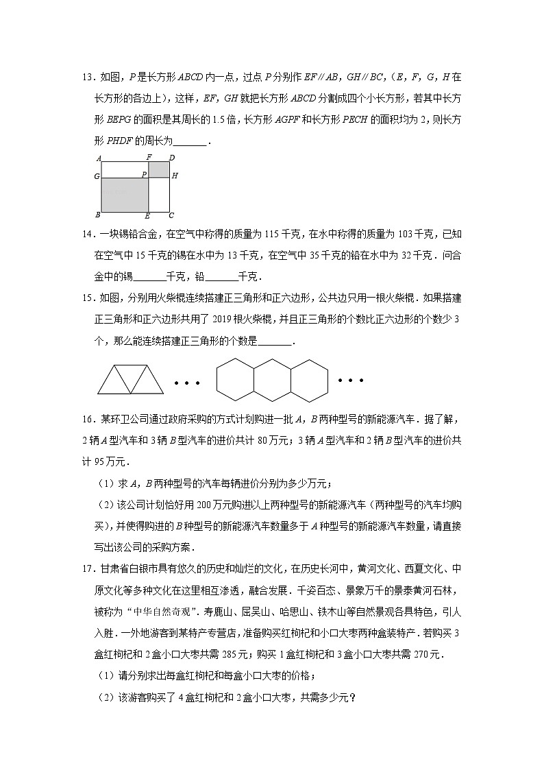 2021年中考一轮复习九年级数学《二元一次方程组的应用》自主复习达标测评（word版含解析）第3页