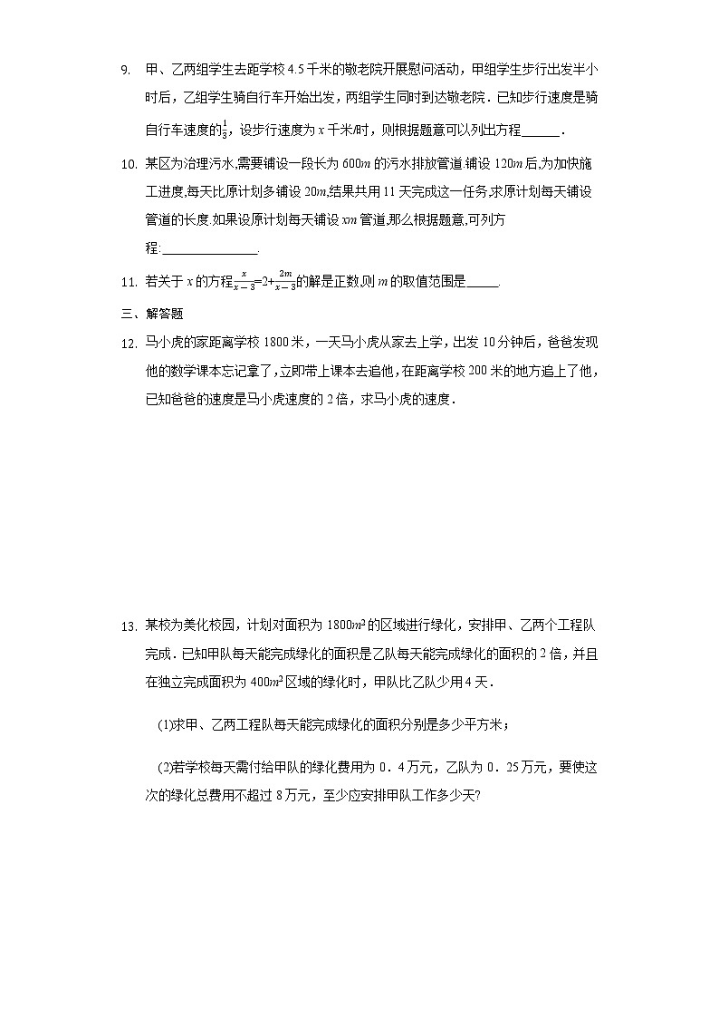 2022年中考数学一轮复习精讲 第二章  方程(组)与不等式(组)第四节  分式方程及其应用（Word版含简答）第2页