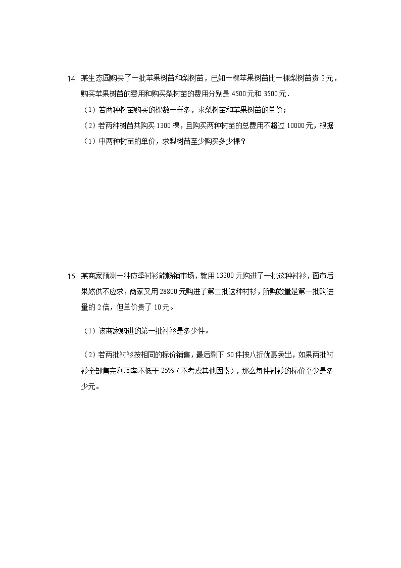 2022年中考数学一轮复习精讲 第二章  方程(组)与不等式(组)第四节  分式方程及其应用（Word版含简答）第3页