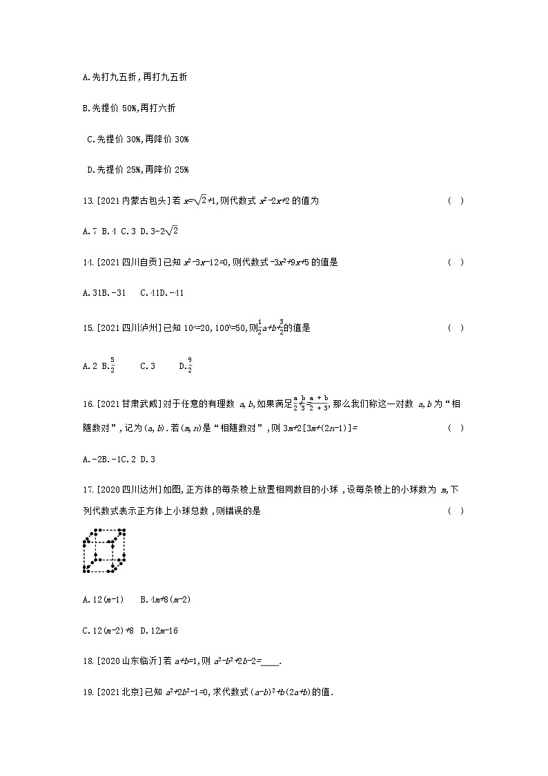 2022年中考数学一轮复习训练：整式及因式分解（Word版含答案）第3页