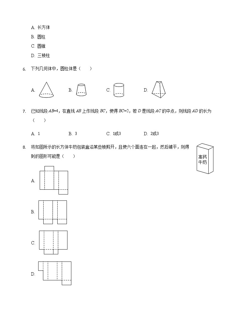 2022年中考数学一轮复习—几何图形初步 专项练习（word版、含答案）第2页