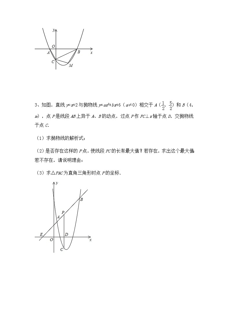 2021年中考九年级数学一轮复习：二次函数 综合压轴题练习（Word版 无答案）第2页