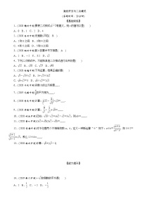 2021年江西省九年级中考数学一轮复习课时训练：　数的开方与二次根式（Word版 含答案）