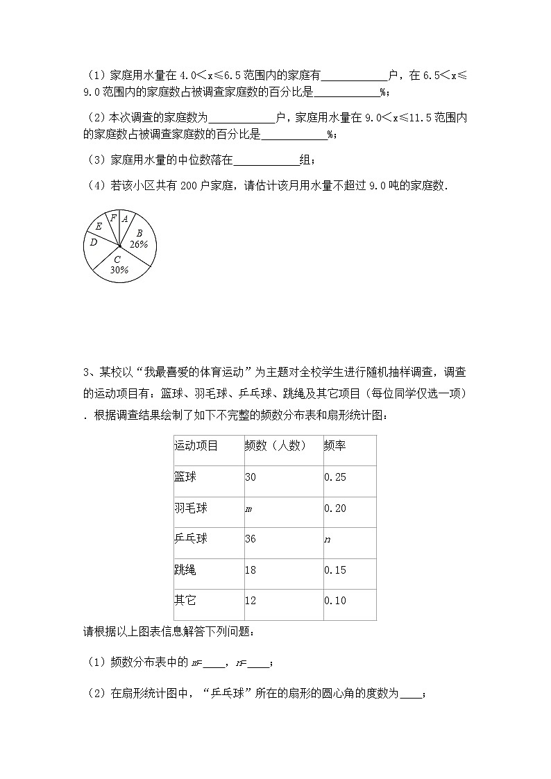 2021年中考九年级数学一轮复习：统计与概率 综合压轴题练习（Word版 无答案）第2页