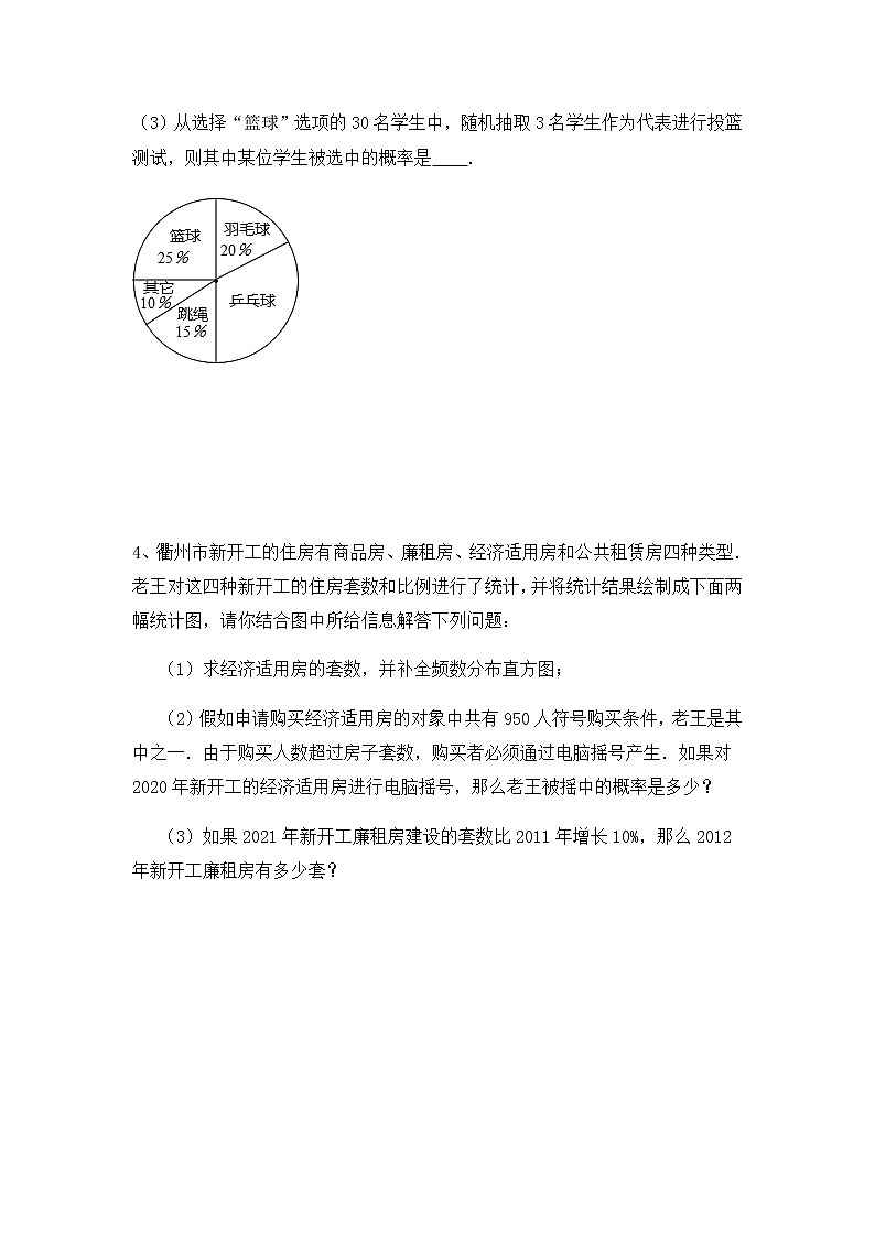 2021年中考九年级数学一轮复习：统计与概率 综合压轴题练习（Word版 无答案）第3页