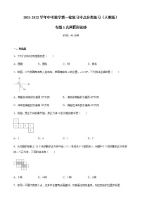 2022年中考数学第一轮复习考点分类练习（人教版）专题1  几何图形初步（word版含答案）