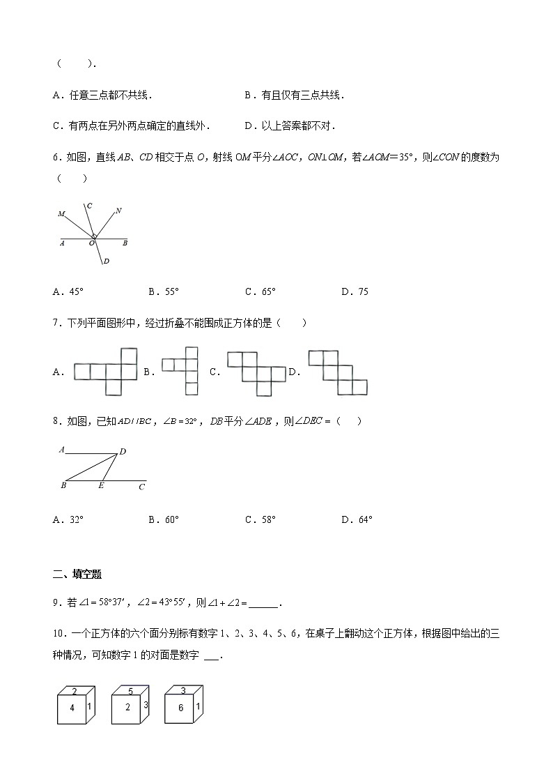 2022年中考数学第一轮复习考点分类练习（人教版）专题1  几何图形初步（word版含答案）02