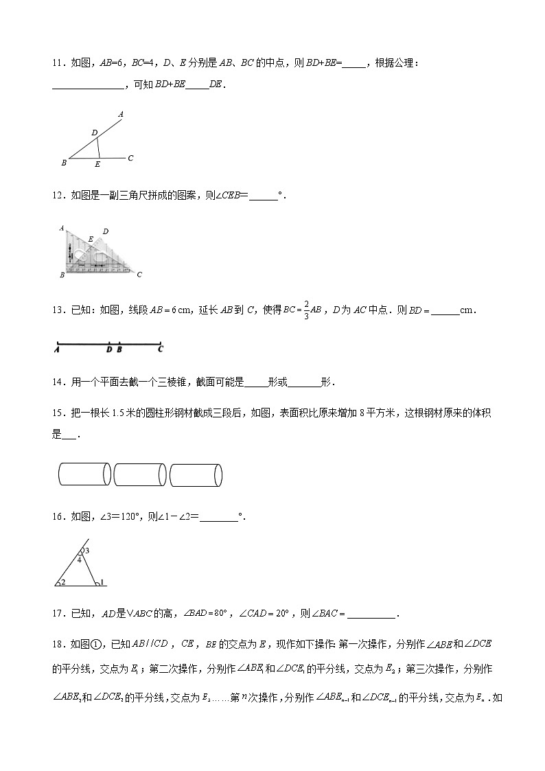 2022年中考数学第一轮复习考点分类练习（人教版）专题1  几何图形初步（word版含答案）03