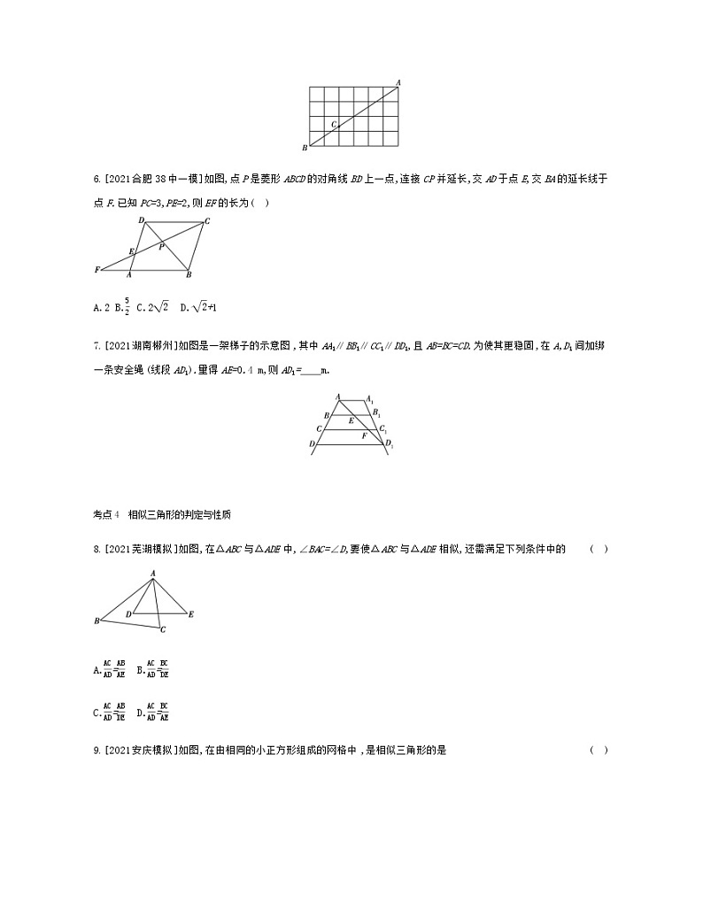 2022年中考数学一轮复习训练 相似三角形（Word版含答案）第2页