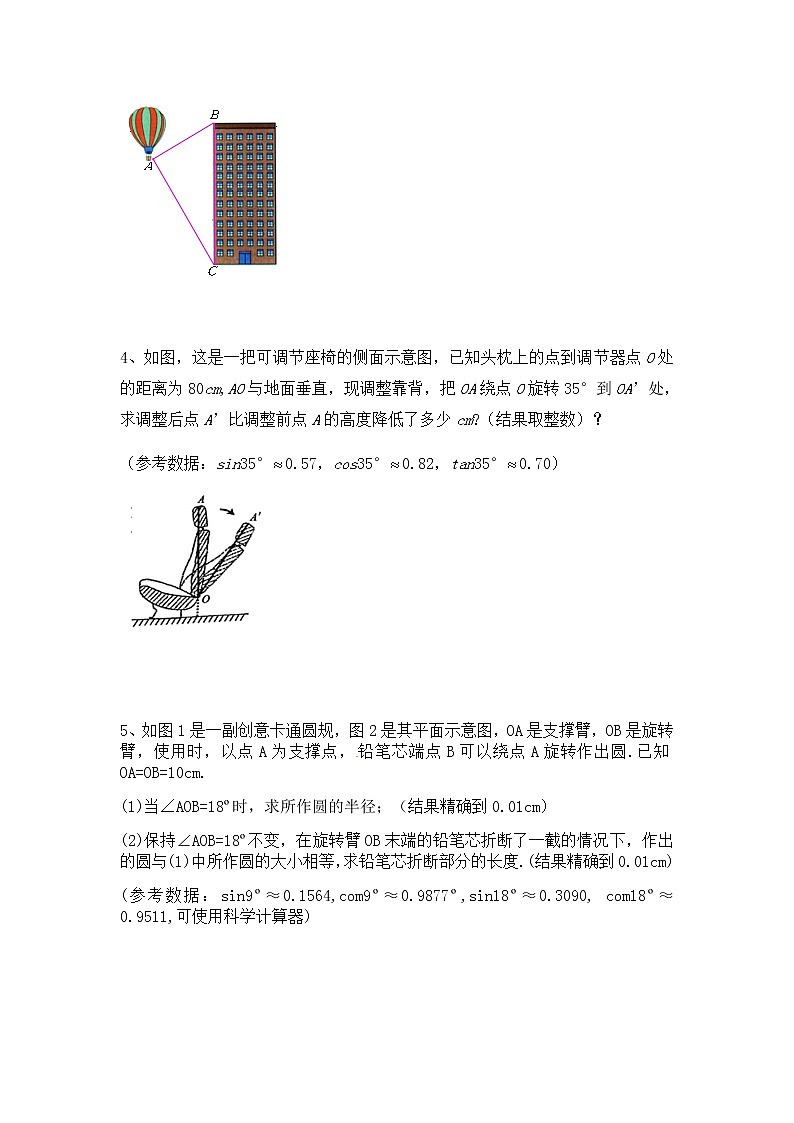 2021年中考九年级数学一轮复习：解直角三角形 综合压轴题练习  (Word版 无答案)第2页