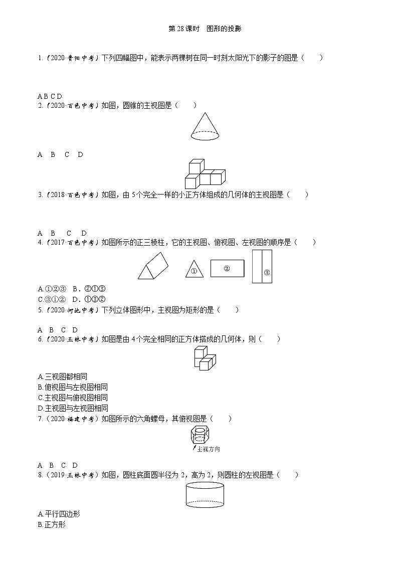 2021年九年级中考数学一轮复习课时训练：第28课时  图形的投影（word版含答案）第1页
