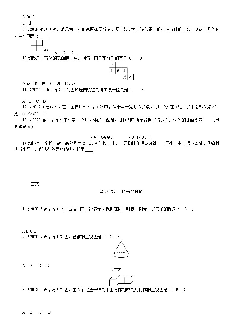 2021年九年级中考数学一轮复习课时训练：第28课时  图形的投影（word版含答案）第2页