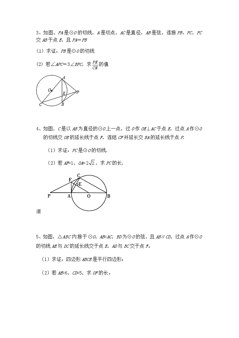 2021年中考九年级数学一轮复习：圆 综合压轴题练习（Word版 无答案）第2页