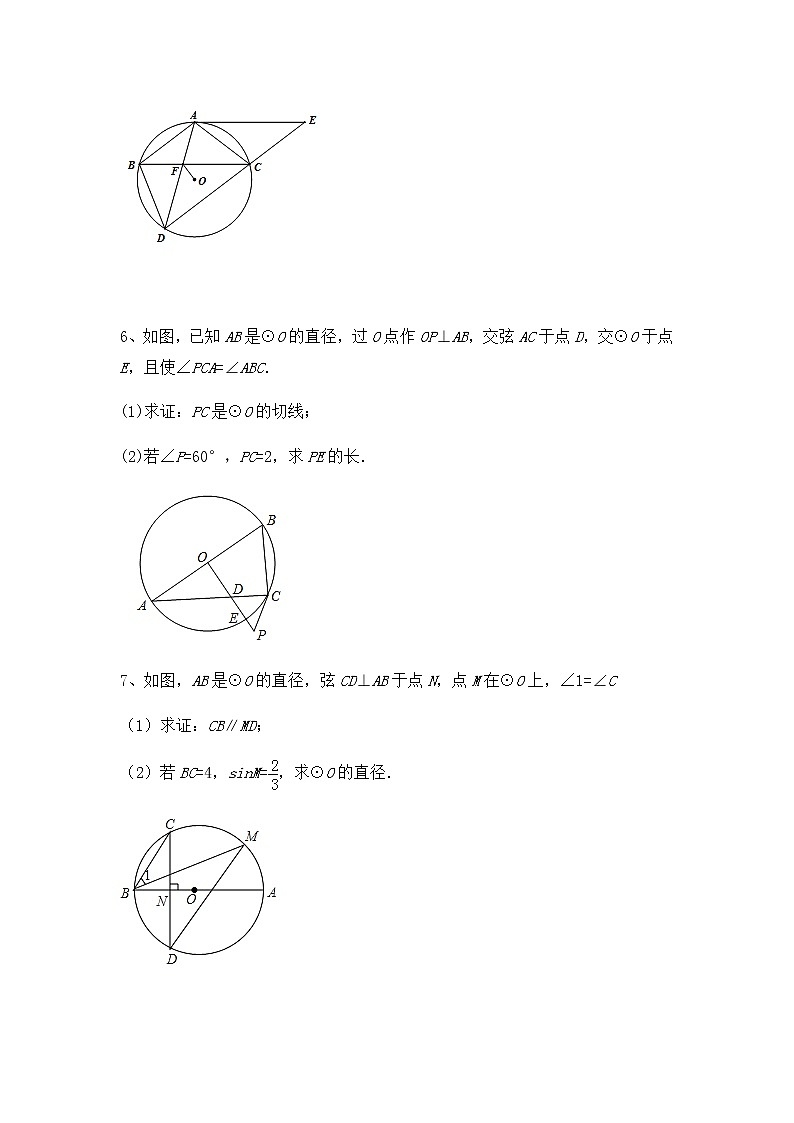 2021年中考九年级数学一轮复习：圆 综合压轴题练习（Word版 无答案）第3页