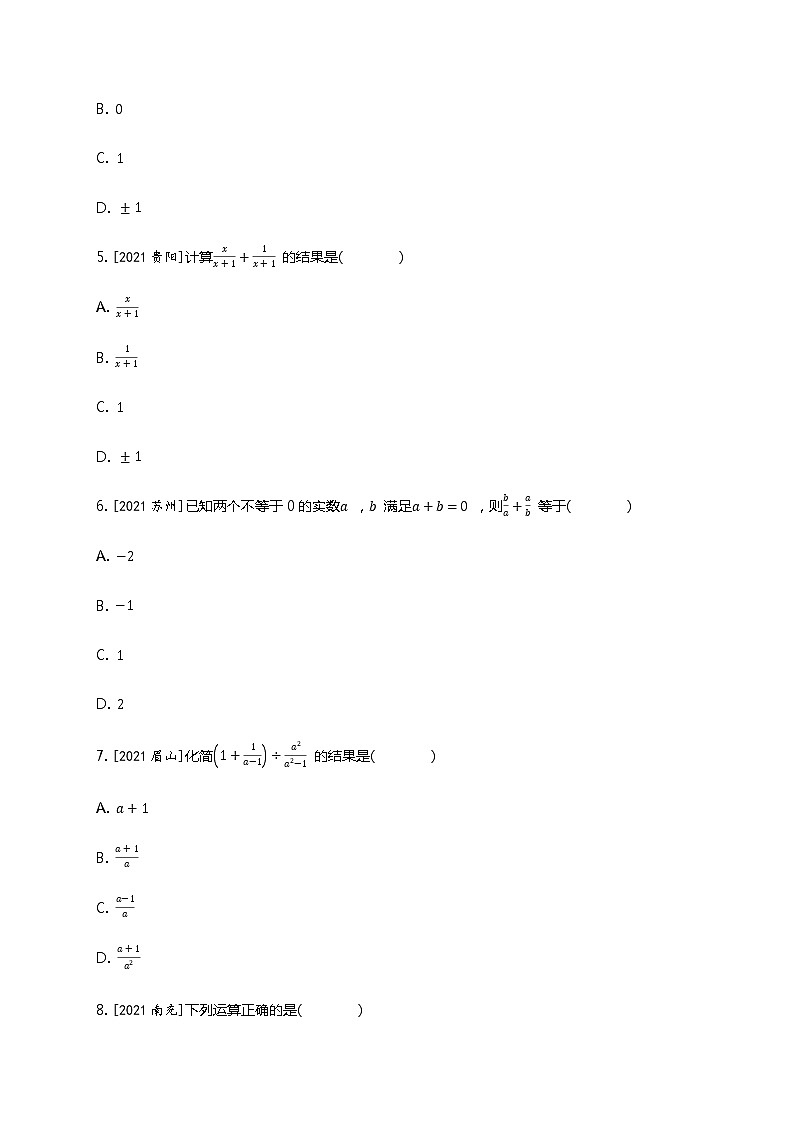 2022年中考数学一轮复习训练： 分  式（Word版含答案）第2页