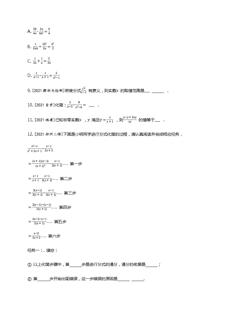 2022年中考数学一轮复习训练： 分  式（Word版含答案）第3页