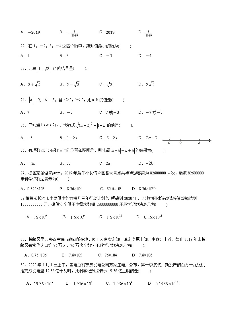 湖南省长沙市2021年九年级数学中考一轮复习：数（word版无答案）第3页