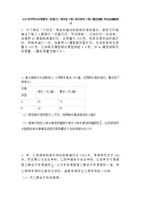 2021年中考九年级数学一轮复习：列方程（组）或不等式（组）解应用题 综合压轴题练习（Word版 无答案）