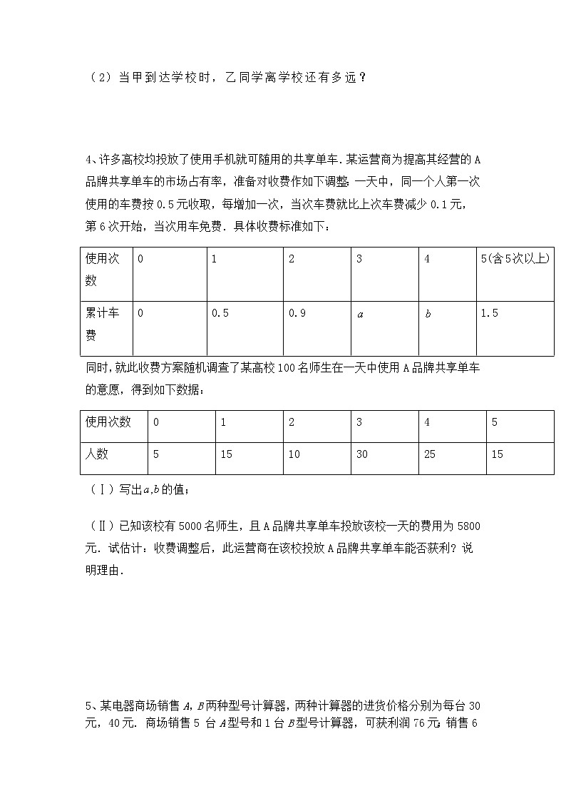 2021年中考九年级数学一轮复习：列方程（组）或不等式（组）解应用题 综合压轴题练习（Word版 无答案）02