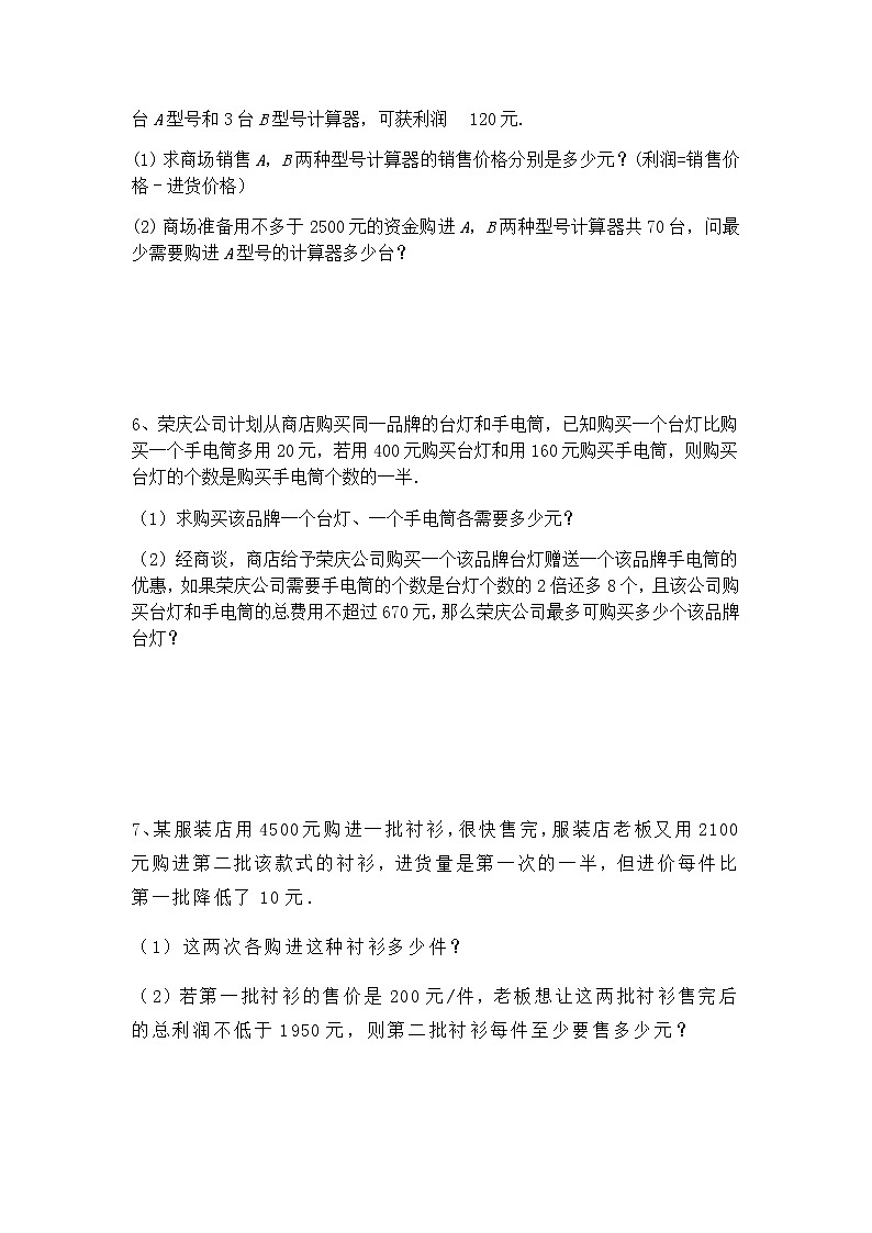 2021年中考九年级数学一轮复习：列方程（组）或不等式（组）解应用题 综合压轴题练习（Word版 无答案）03