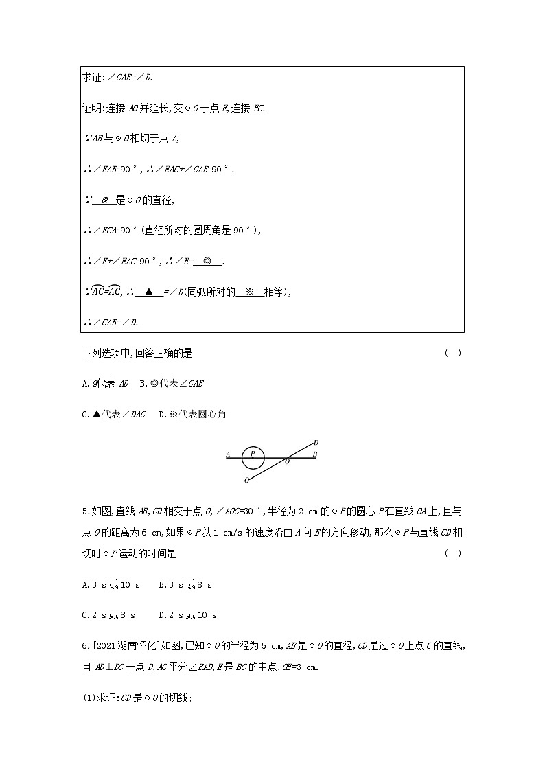 2022年中考数学一轮总复习训练：与圆有关的位置关系（Word版含答案）第2页