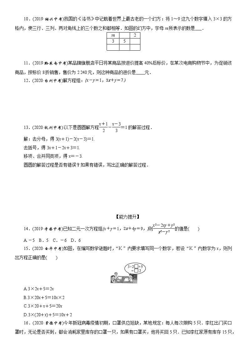 2021年江西省九年级中考数学一轮复习课时训练：　　一次方程(组)（Word版 含答案）第2页