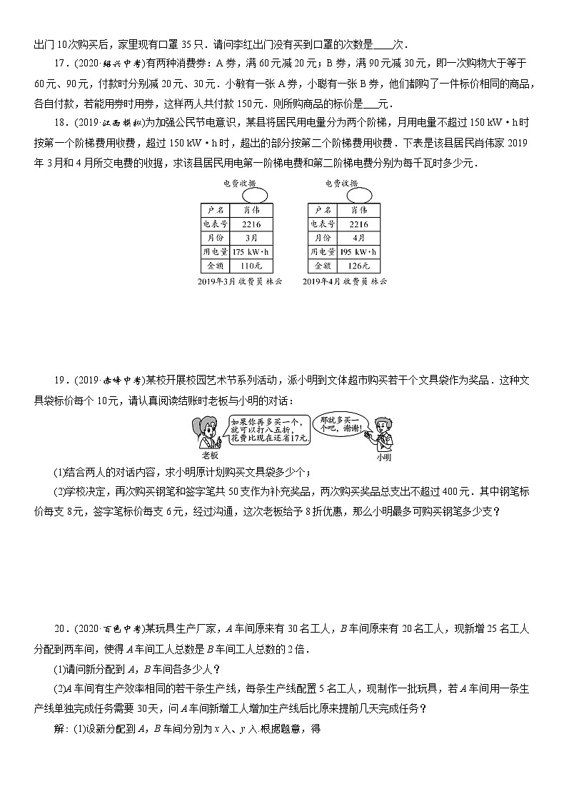 2021年江西省九年级中考数学一轮复习课时训练：　　一次方程(组)（Word版 含答案）第3页