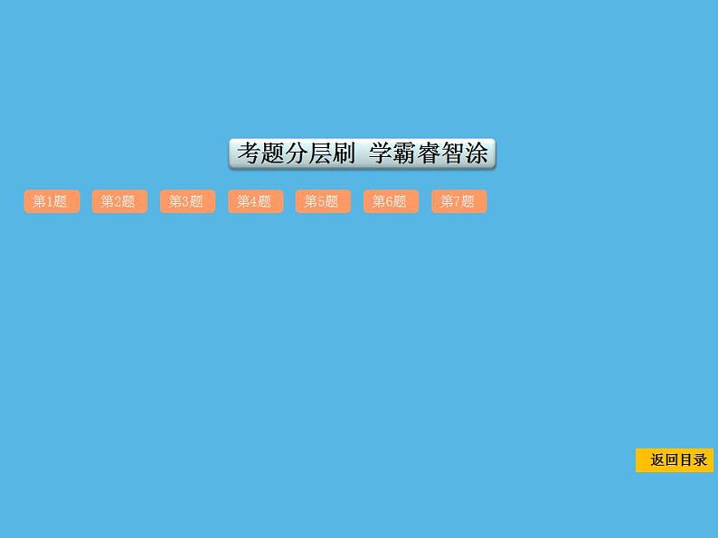 中考命题16 位置的确定-2021年中考数学一轮复习课件（12张）第2页