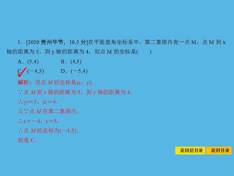 中考命题16 位置的确定-2021年中考数学一轮复习课件（12张）第3页