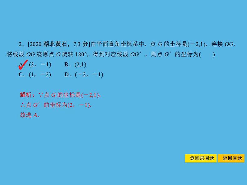 中考命题16 位置的确定-2021年中考数学一轮复习课件（12张）第4页