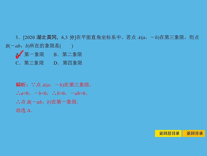 中考命题16 位置的确定-2021年中考数学一轮复习课件（12张）第5页