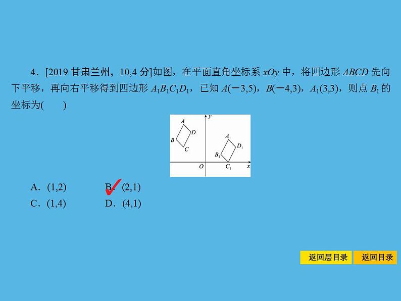 中考命题16 位置的确定-2021年中考数学一轮复习课件（12张）第6页