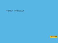 中考命题15 不等式(组)的应用-2021年中考数学一轮复习课件（48张）