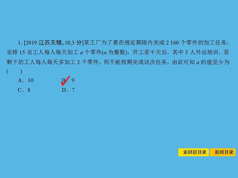 中考命题15 不等式(组)的应用-2021年中考数学一轮复习课件（48张）第3页