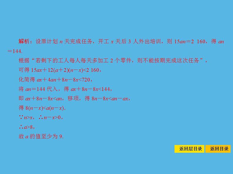 中考命题15 不等式(组)的应用-2021年中考数学一轮复习课件（48张）第4页