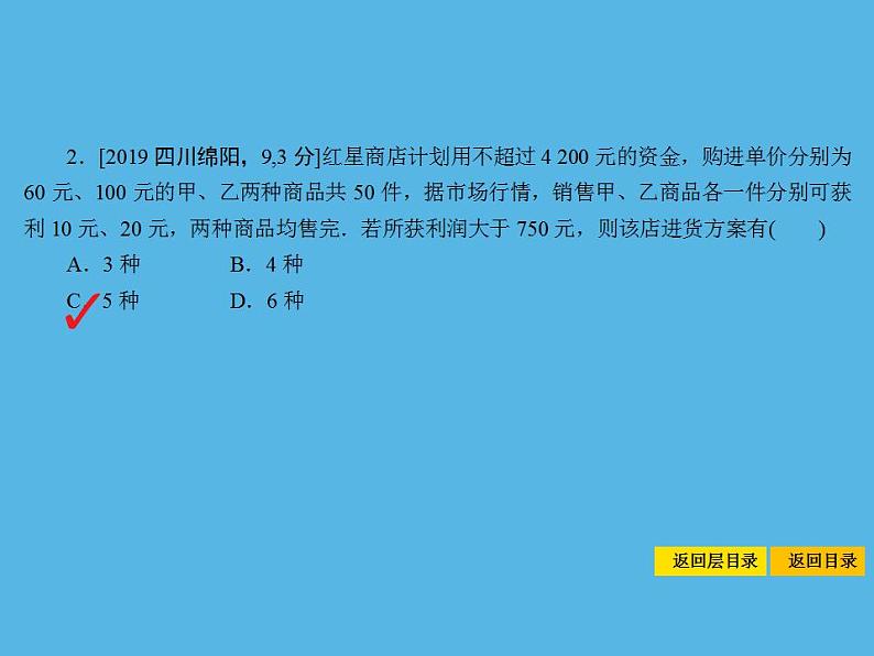 中考命题15 不等式(组)的应用-2021年中考数学一轮复习课件（48张）第5页