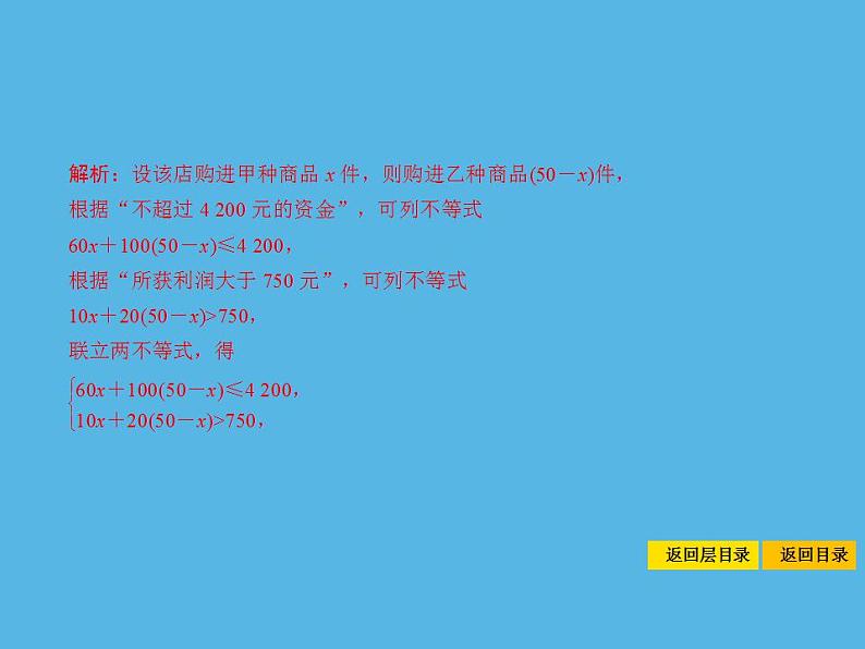 中考命题15 不等式(组)的应用-2021年中考数学一轮复习课件（48张）第6页