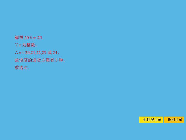 中考命题15 不等式(组)的应用-2021年中考数学一轮复习课件（48张）第7页