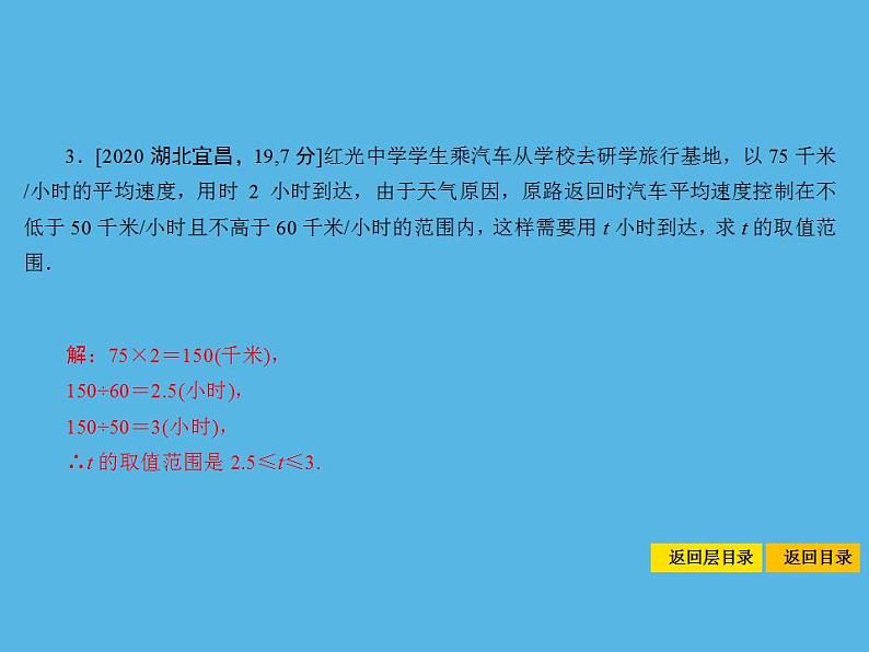 中考命题15 不等式(组)的应用-2021年中考数学一轮复习课件（48张）第8页