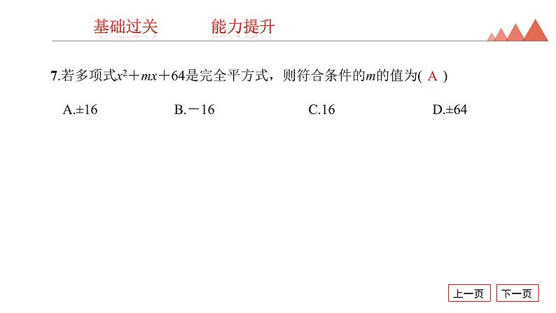 第2讲　整式与因式分解-2021年中考数学一轮复习知识考点习题课件（22张）08