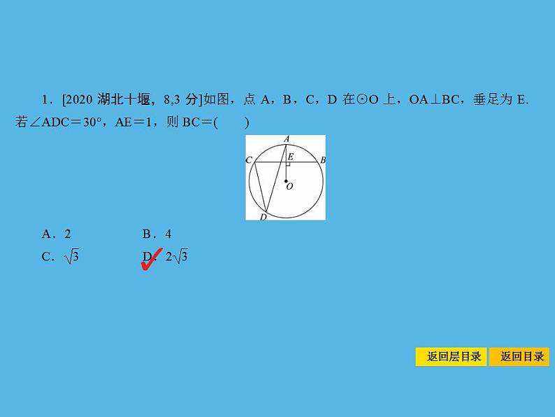 中考命题33 圆的有关概念和性质-2021年中考数学一轮复习课件（88张）第3页