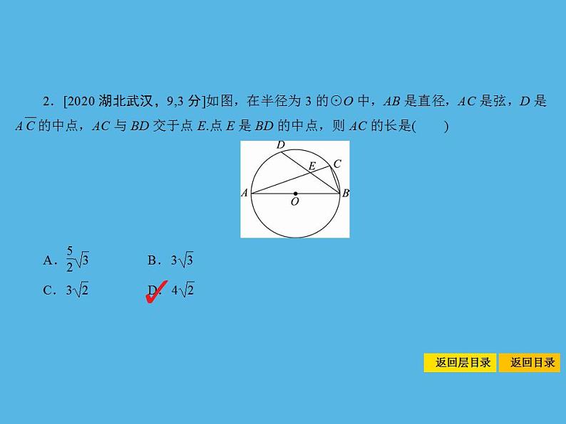 中考命题33 圆的有关概念和性质-2021年中考数学一轮复习课件（88张）第6页