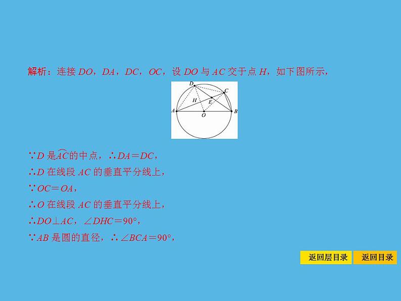 中考命题33 圆的有关概念和性质-2021年中考数学一轮复习课件（88张）第7页