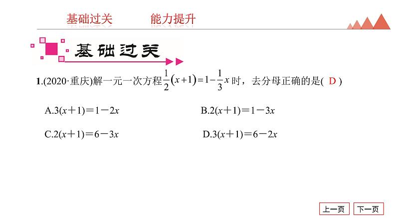 第5讲　一次方程(组)及其应用-2021年中考数学一轮复习知识考点习题课件（17张）02