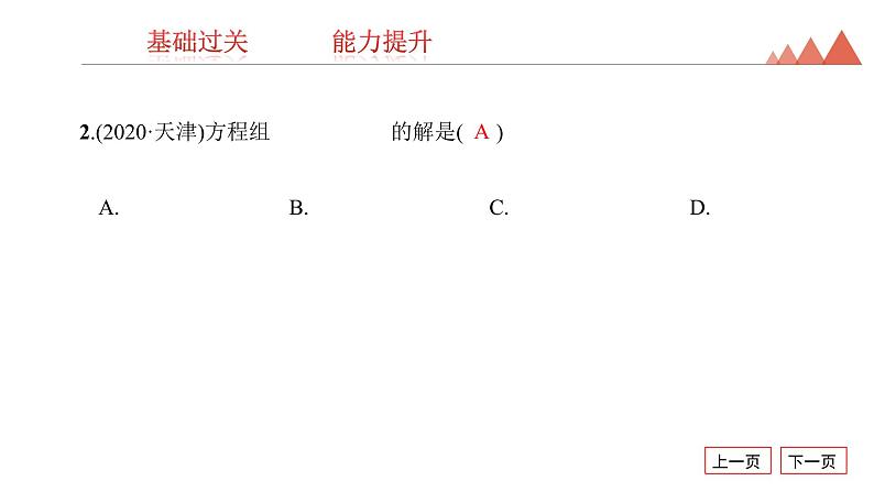 第5讲　一次方程(组)及其应用-2021年中考数学一轮复习知识考点习题课件（17张）03