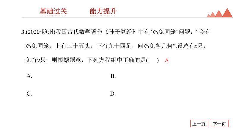 第5讲　一次方程(组)及其应用-2021年中考数学一轮复习知识考点习题课件（17张）04