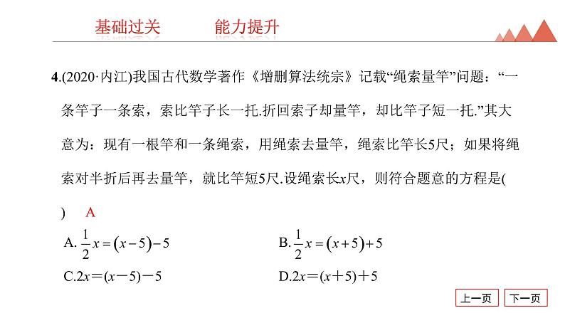 第5讲　一次方程(组)及其应用-2021年中考数学一轮复习知识考点习题课件（17张）05